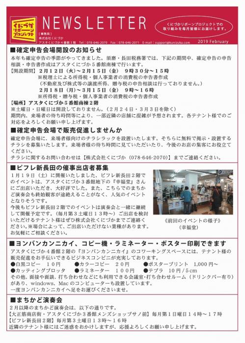 olリボーンニュースレター2019.2月-001.jpg