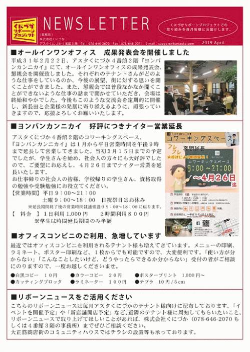 olリボーンニュースレター2019.4月_page-0001.jpg
