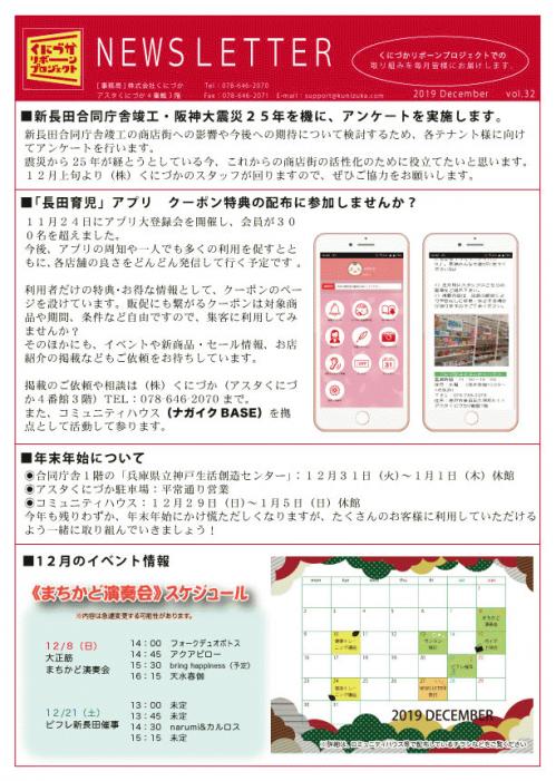 リボーンニュースレター201912おもておもて_確定.jpg