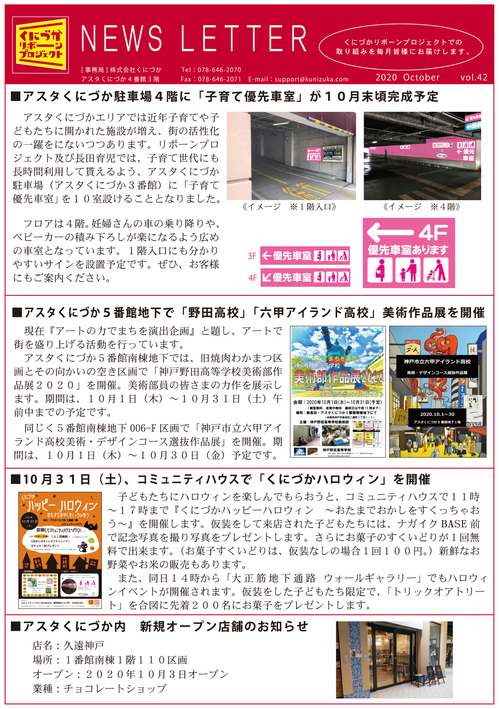 A4たて_ニュースレター202010.jpg