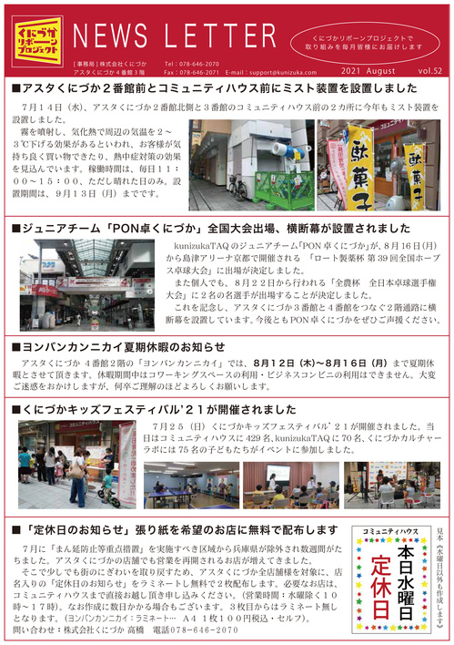 リボーンニュースレター202108（最終案）.jpg