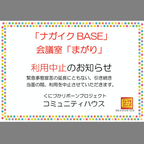 BASE延長202109.jpg