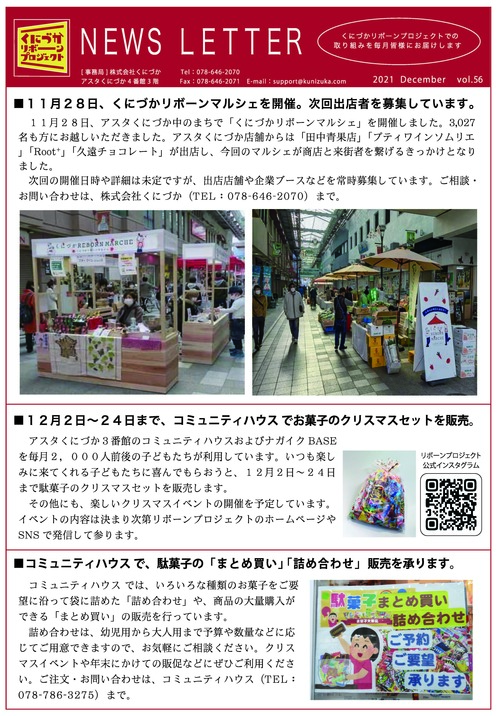A4たて_ニュースレター202112.jpg